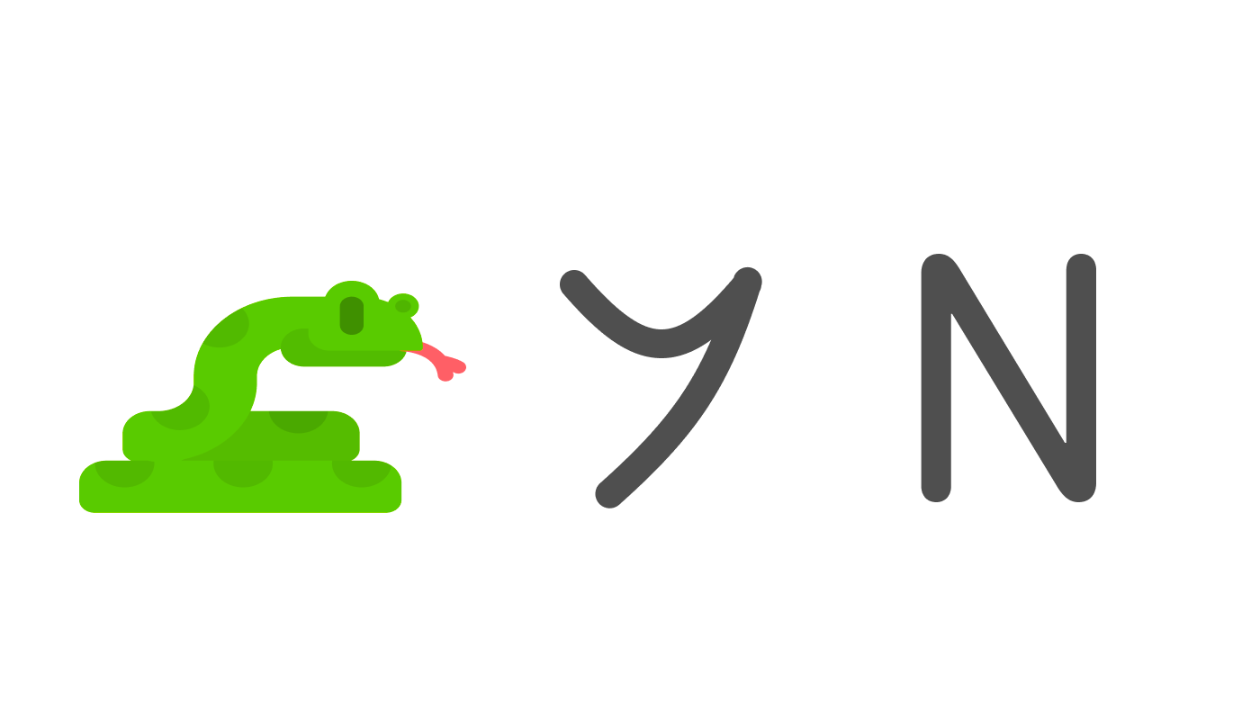 Drei Illustrationen nebeneinander: Links eine grüne Schlange, in der Mitte ein phönizischer Buchstabe, der aus einer welligen Linie mit einem langen, leicht geschwungenem Strich schräg nach unten besteht, und rechts der moderne Buchstabe N.