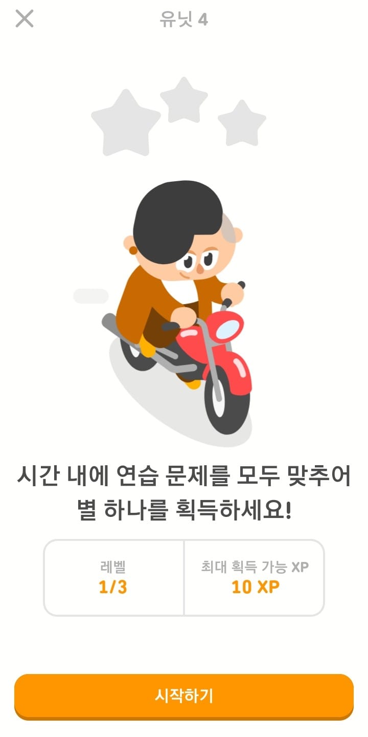 사이드 퀘스트 화면을 보여주는 스크린샷. 린이 오토바이를 타고 있고, 빈 별 세 개가 린의 머리 위에 있다. “시간 내에 연습 문제를 모두 맞추어 별 하나를 획득하세요!”라고 써 있다. 