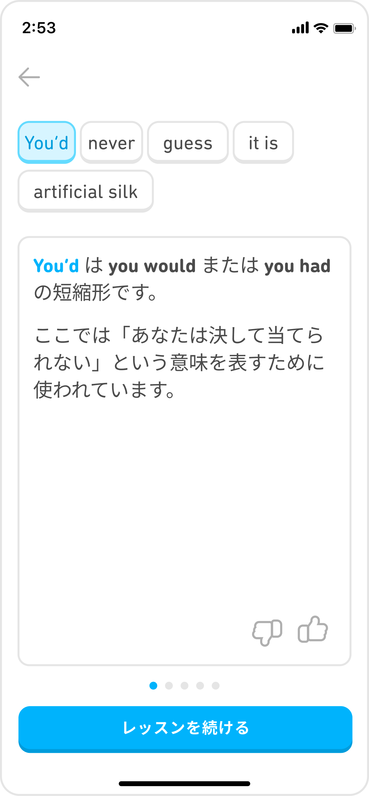 「私は英語を話します」という日本語を英語に翻訳する練習問題の画面ショット。ここでは回答者が正しく答えられたので、「不正解」という赤色の画面が表示され、そのまま次に進むか、スマート解説を見るかを選択できる。