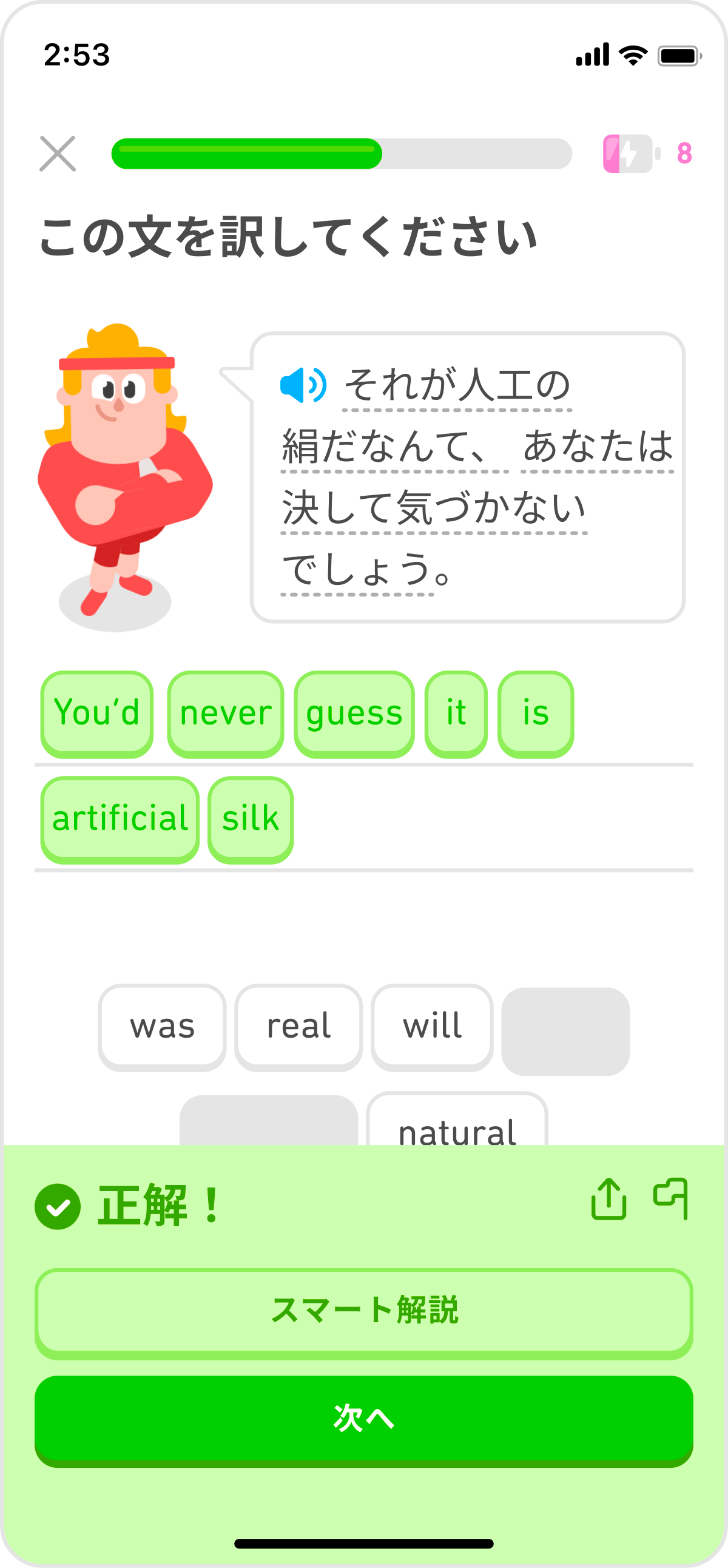 日本語を英語に翻訳する練習問題の画面ショット。ここでは回答者が正しく答えられたので、「正解！」という緑色の画面が表示され、そのまま次に進むか、スマート解説を見るかを選択できる。