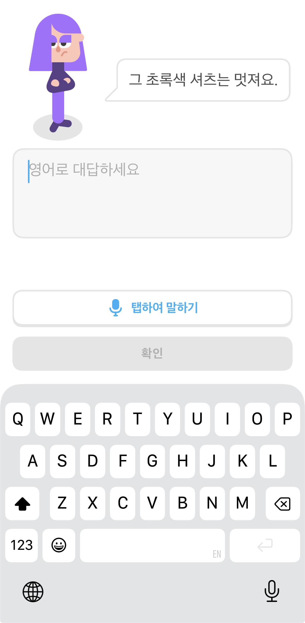 영어로 번역할 한국어 문장의 스크린샷으로, 키보드를 사용하거나 “탭하여 말하기” 옵션을 사용할 수 있다