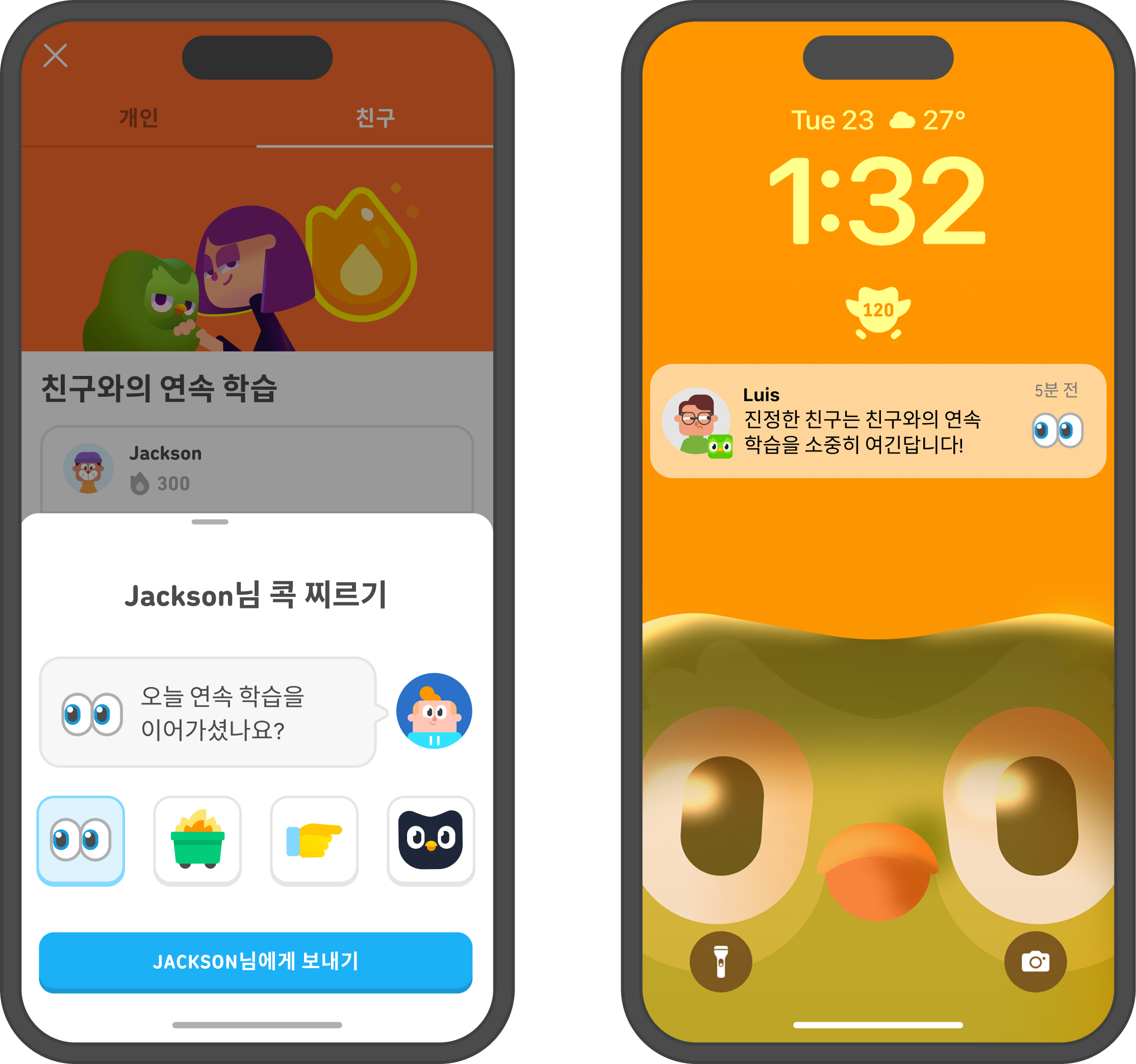 텍스트: 친구와의 연속 학습 부추기기 옵션을 보여주는 두 개의 휴대폰 스크린샷. 왼쪽에는 학습자가 "릴리 부추기기"를 할 수 있다. 학습자의 아바타 옆 말풍선에 "진정한 친구는 친구와의 연속 학습을 존중합니다"라는 메시지가 쓰여 있다. 오른쪽에는 학습자에게 레슨을 하라고 상기시키는 여러 개의 듀오링고 알림이 표시된 아이폰 화면이 있다. 맨 위 알림은 눈 이모티콘과 함께 "진정한 친구는 친구와의 연속 학습을 존중합니다!"라고 적힌 루이스의 알림이다.