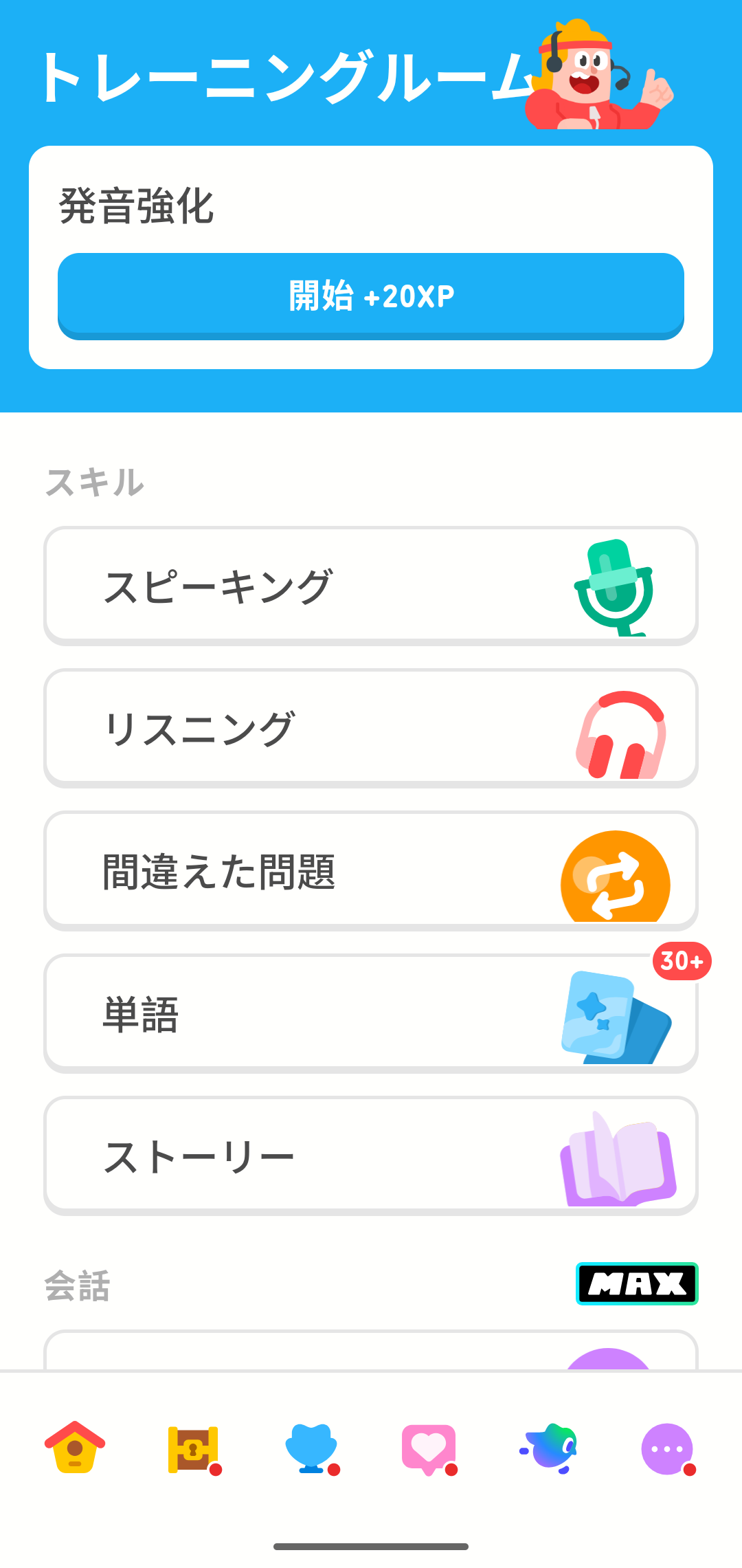 Duolingoの「トレーニングルーム」のスクリーンショット。「発音強化」オプションが表示されている。その下に、他のオプションとして「スピーキング」「リスニング」「間違えた問題」「単語」「ストーリー」が表示されている。
