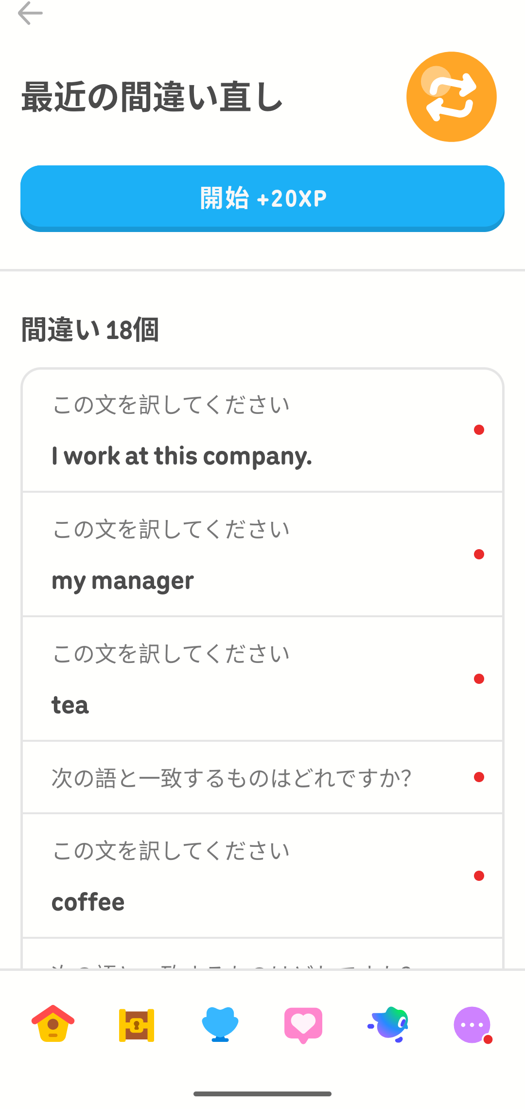 間違い直しのレッスン画面。学習者の復習に役立つ練習問題が表示されている。