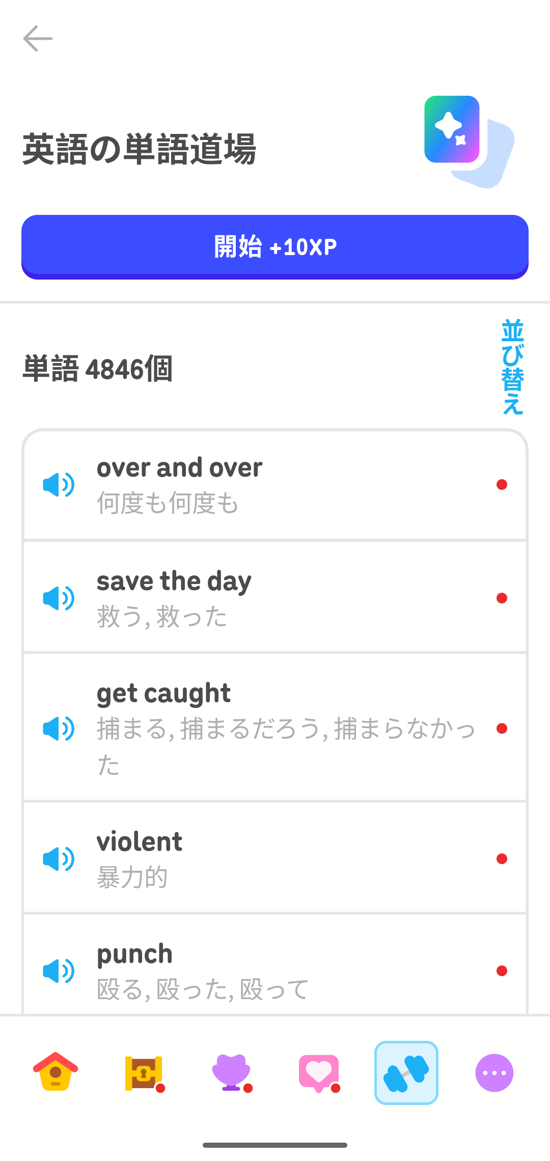 英語の単語の練習を学習者に促すトレーニングルームの画面ショット。ここでは10XPを獲得でき、4846個の英単語を練習できる。