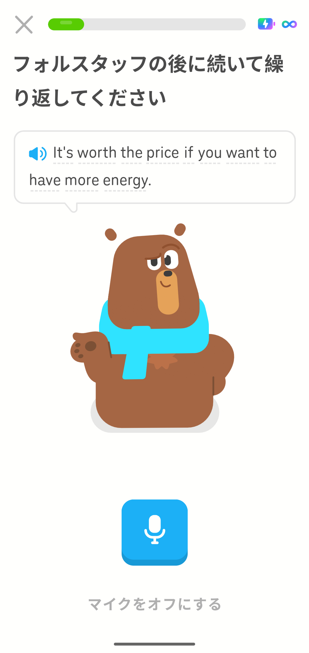 「フォルスタッフの後に続いて繰り返してください」という指示が表示されたデュオリンゴのレッスン画面。フォルスタッフの頭上には英語の文が書かれた吹き出しがあり、その下にはマイクのアイコンがある。これによってユーザーは、文を声に出して繰り返すことができる。