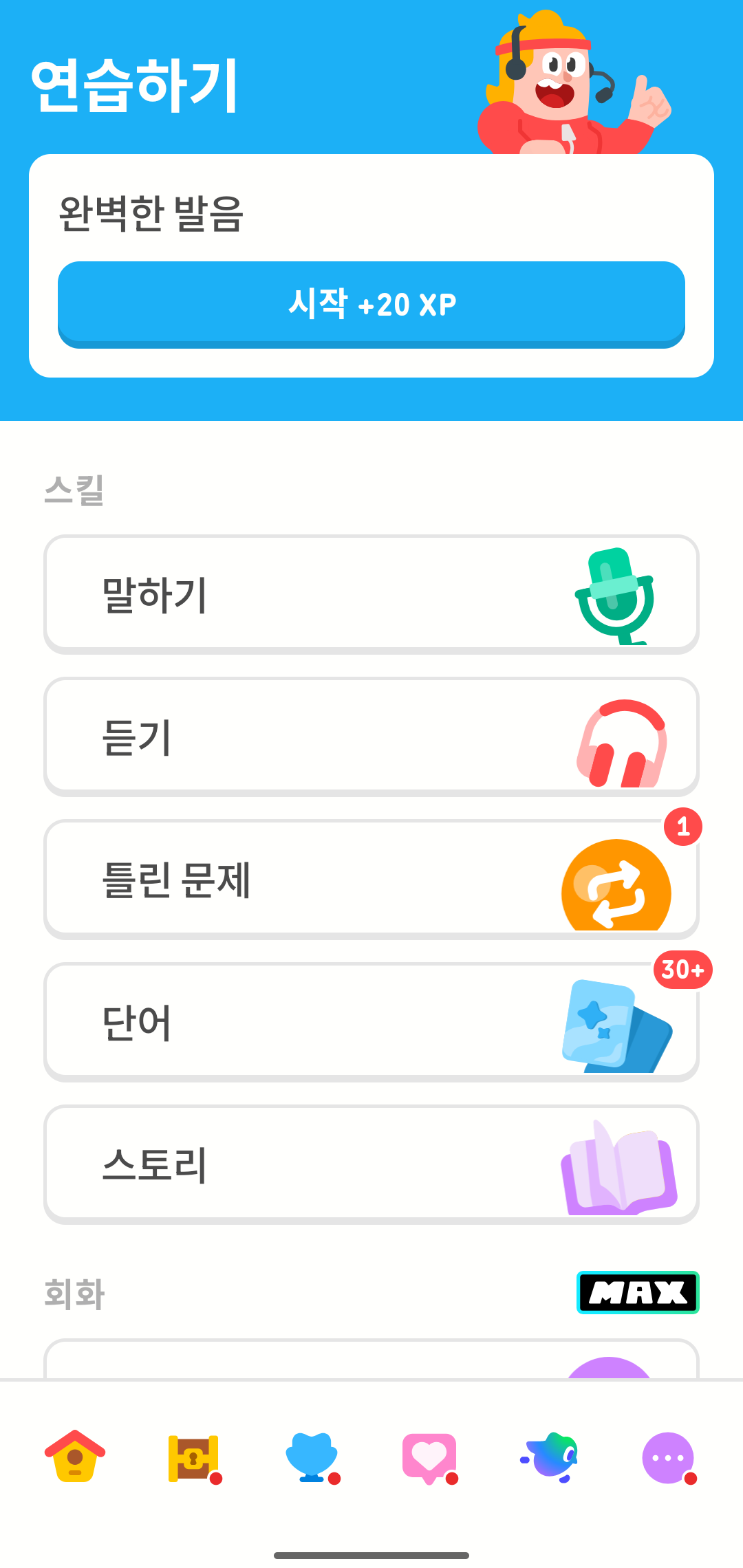 듀오링고 복습 탭의 스크린샷으로, “무료 복습” 옵션이 표시되어 있다. 주요 옵션은 “완벽한 발음 연습”이며, 다른 옵션 목록에는 말하기, 듣기, 틀린 문제, 단어, 스토리가 포함되어 있다.