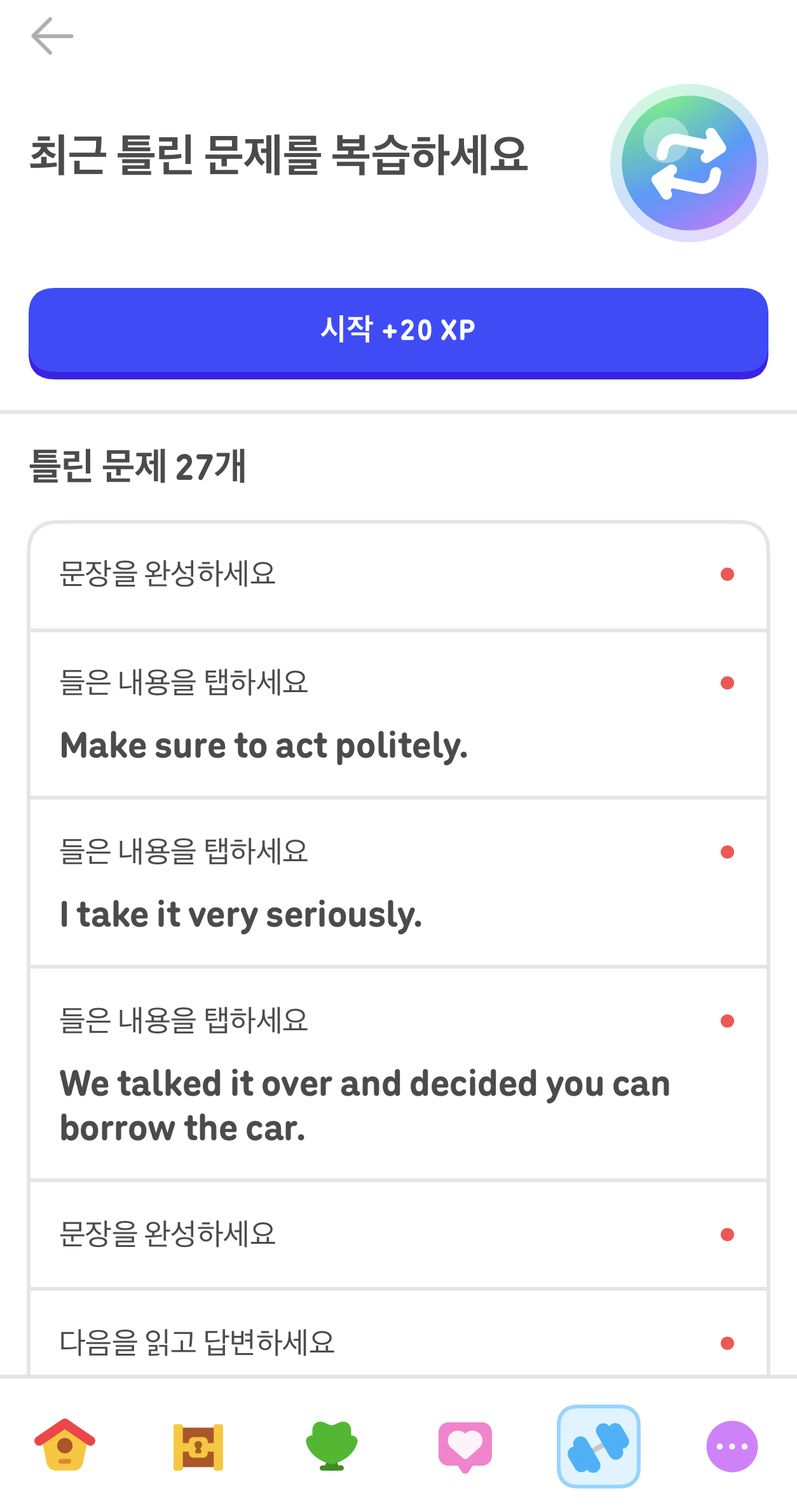 틀린 문제 복습 스크린샷. 학습자가 본인의 레슨에서 복습할 수 있는 여러 연습문제를 보여준다.