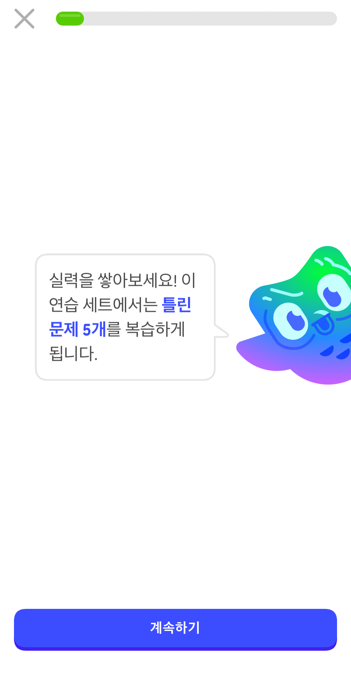 틀린 문제 복습을 시작하는 듀오링고 레슨 스크린샷. 부엉이 듀오가 “실력을 쌓아보세요! 이 연습 세트에서는 틀린 문제 5개를 복습하게 됩니다.”라고 말하고 있다.