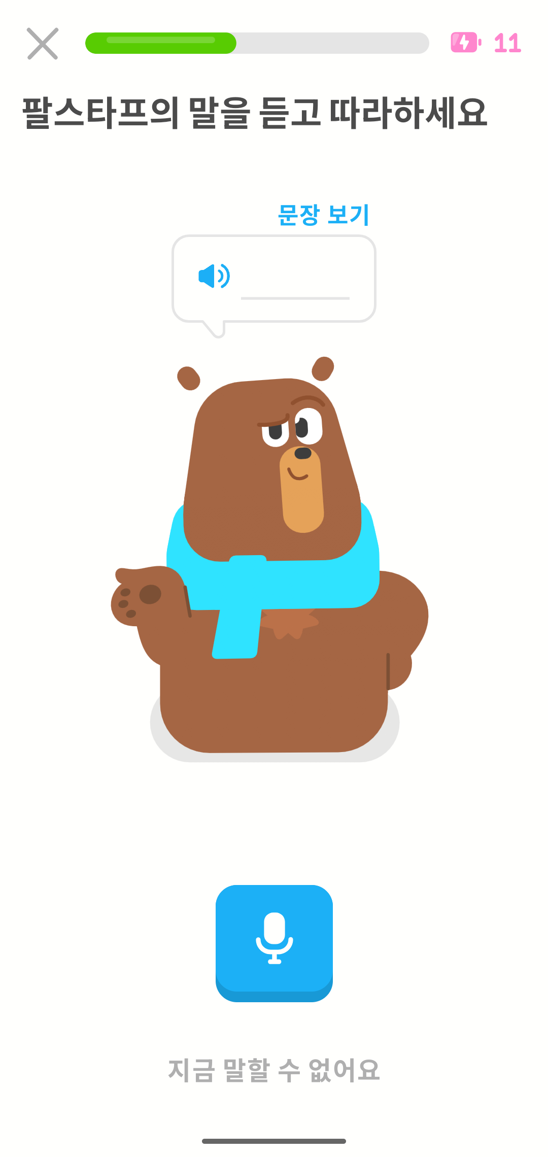 듀오링고 레슨 스크린샷. 