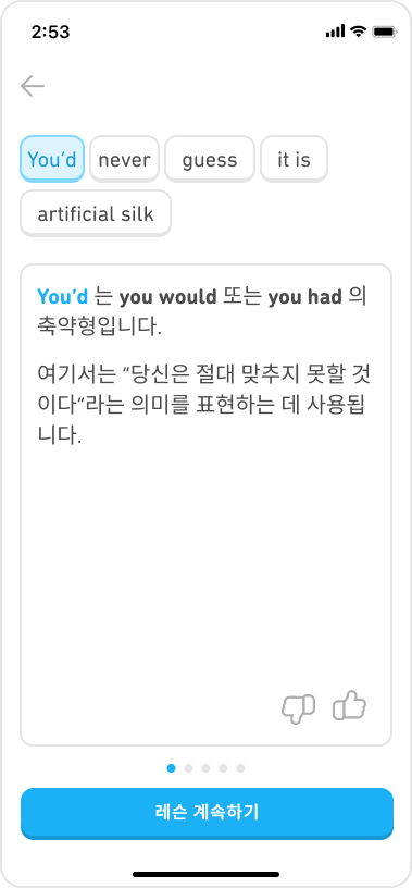 정답 해설은 학습자의 대답(You’d never guess it is artificial silk.)을 보여주며, 이어서 두 단락의 설명이 이어진다: You’d는 you would 또는 you had의 축약형입니다. 여기서는 “당신은 절대 맞추지 못할 것이다”라는 의미를 표현하는 데 사용됩니다.