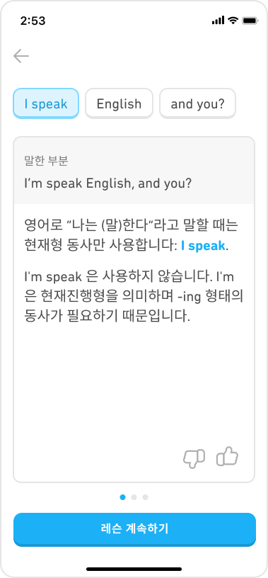 답변 설명에는 정답인 I speak와 학습자의 오답(I’m speak)이 포함되어 있으며, 이어서 다음과 같은 설명이 나온다: 영어로 “나는 (말)한다”라고 말할 때는 현재형 동사만 사용합니다: I speak. I’m speak은 사용하지 않습니다. I’m은 현재진행형을 의미하며 -ing 형태의 동사가 필요하기 때문입니다.