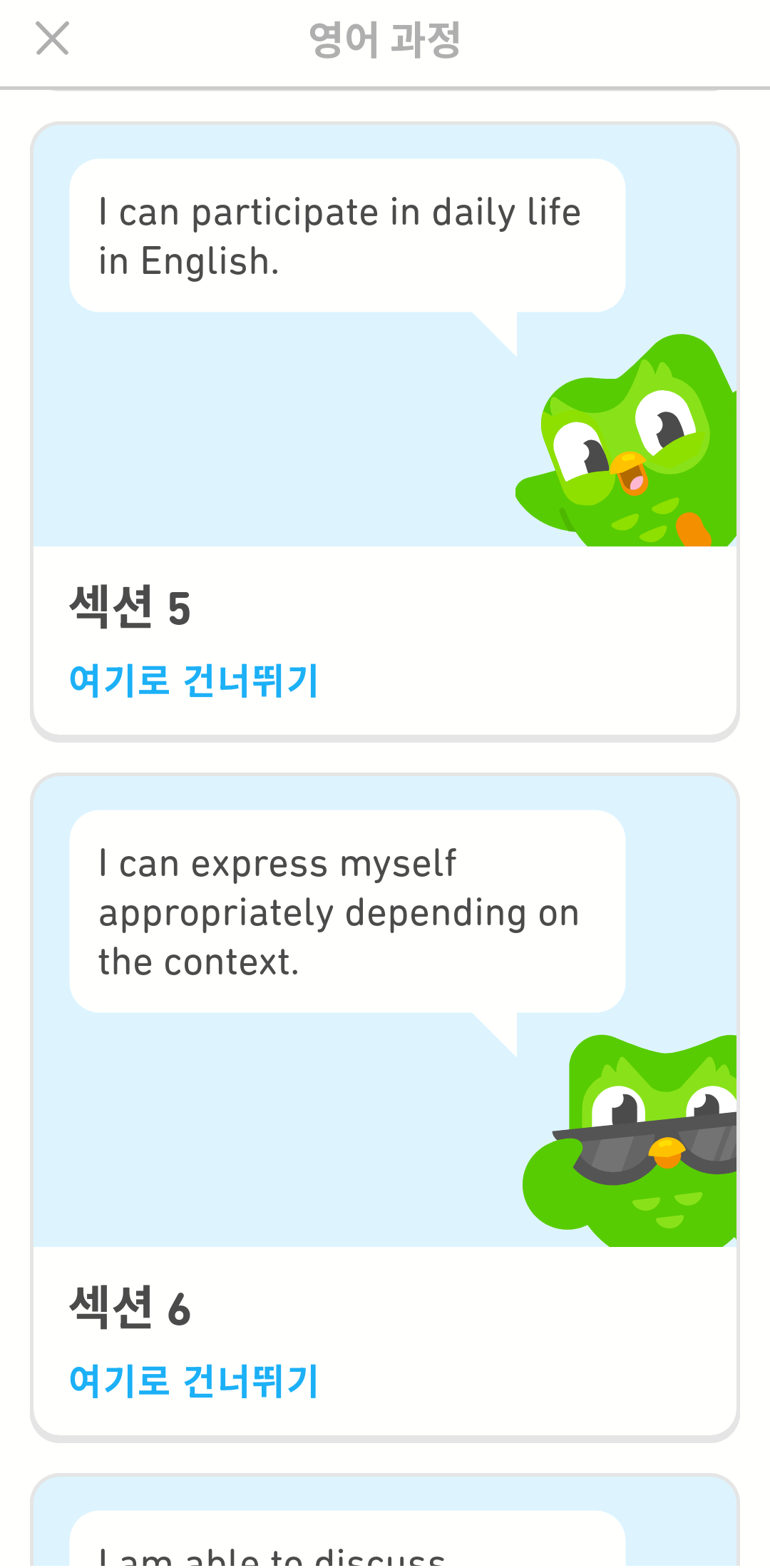 다음 섹션을 보여주는 영어 과정의 섹션 메뉴 스크린샷