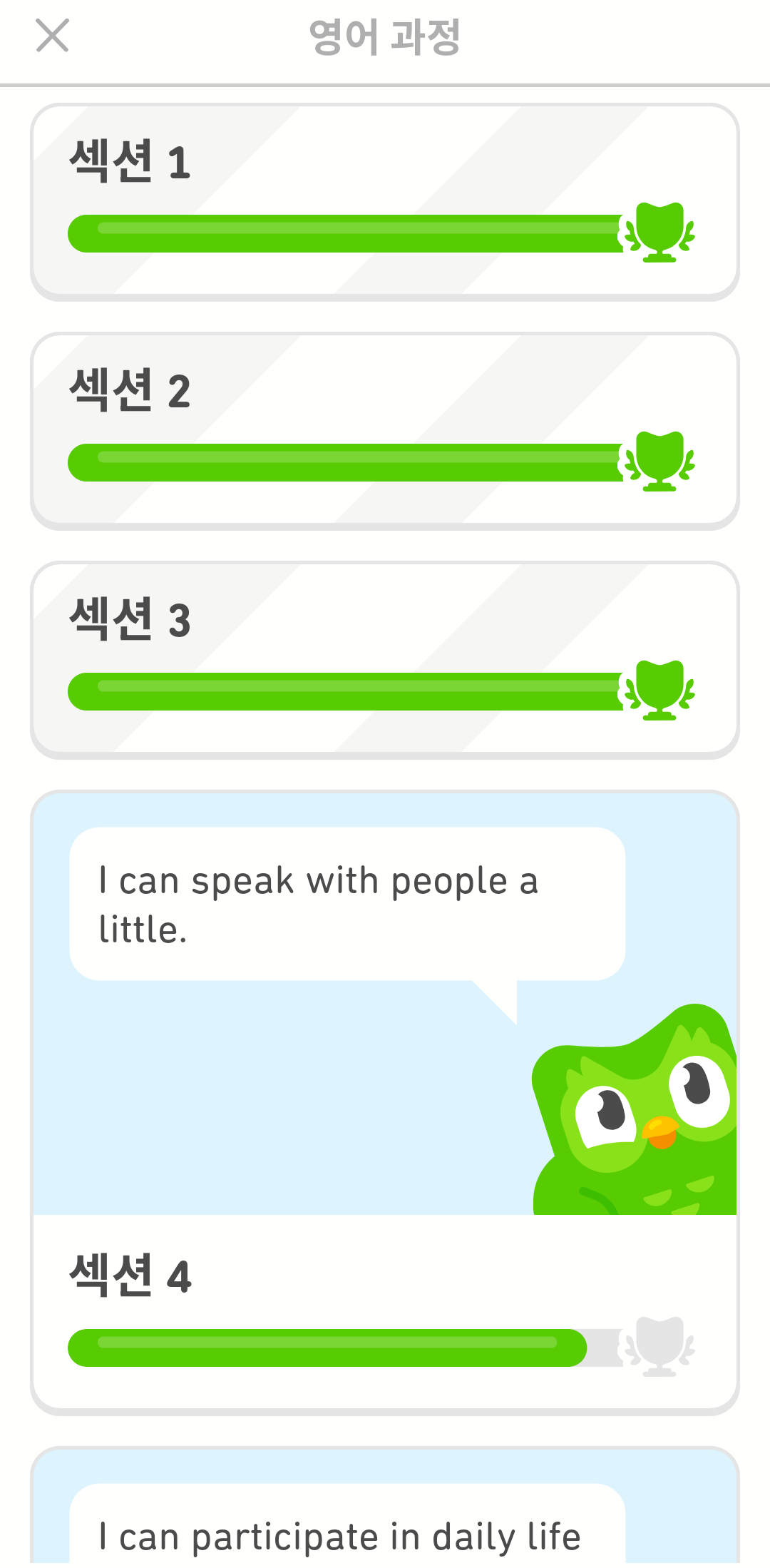 섹션 1~3이 완료되고 섹션 4가 아직 완료되지 않은 영어 과정 섹션 메뉴의 스크린샷