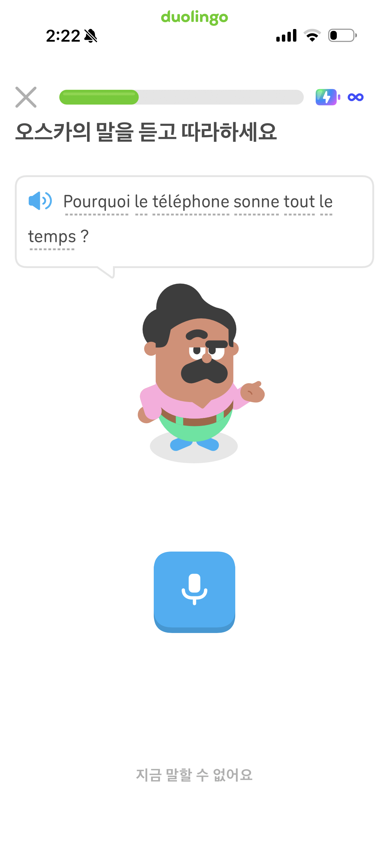 오스카의 말을 듣고 따라하세요”라고 써 있고, 그 아래 “Pourquoi le téléphone sonne tout le temps?”이라고 적힌 말풍선이 있다. 그 아래에는 파란색 마이크 버튼이 있고 그 아래에 “지금 말할 수 없어요” 버튼이 있다.