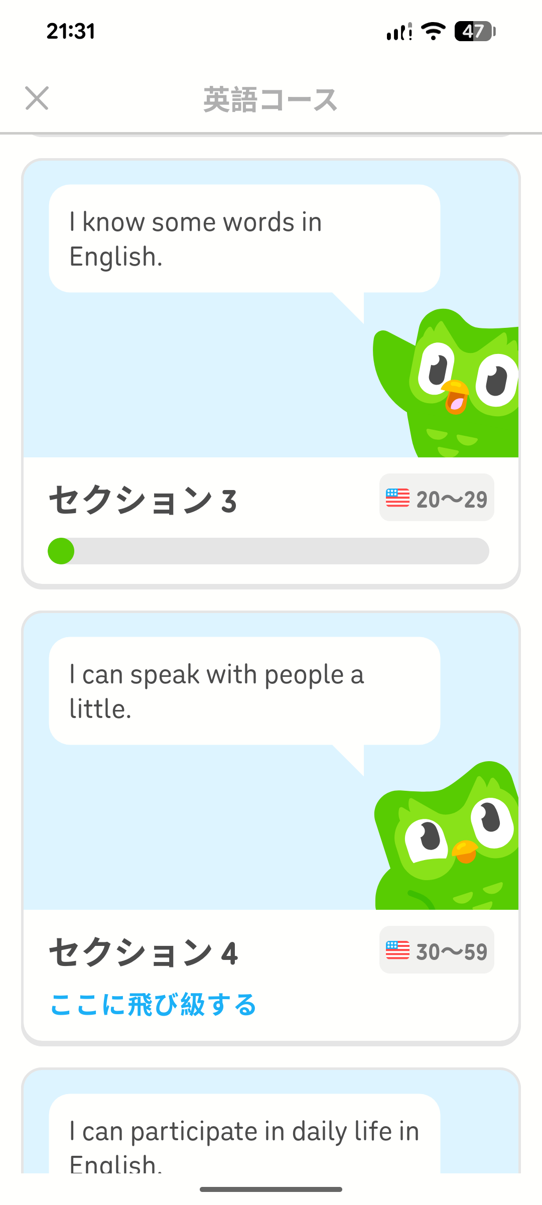 英語コースのセクションメニューのスクリーンショット。現在のセクションの進捗状況と、今後のセクションが表示されている。