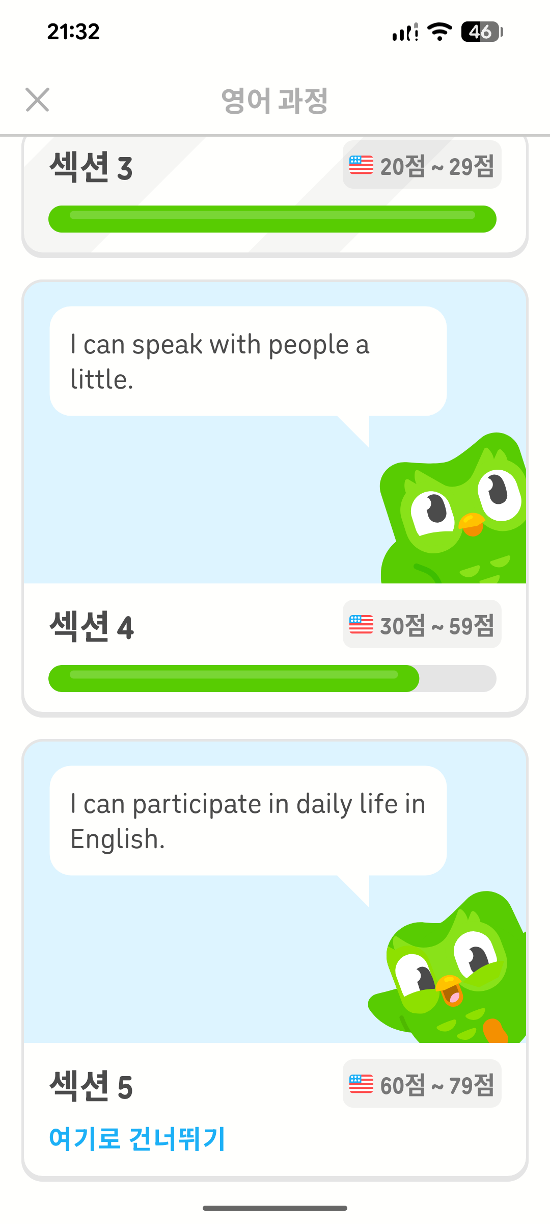 다음 섹션을 보여주는 영어 과정의 섹션 메뉴 스크린샷. 섹션4가 거의 완료되었고, 섹션5로 건너뛰기할 수 있는 옵션을 보여준다.