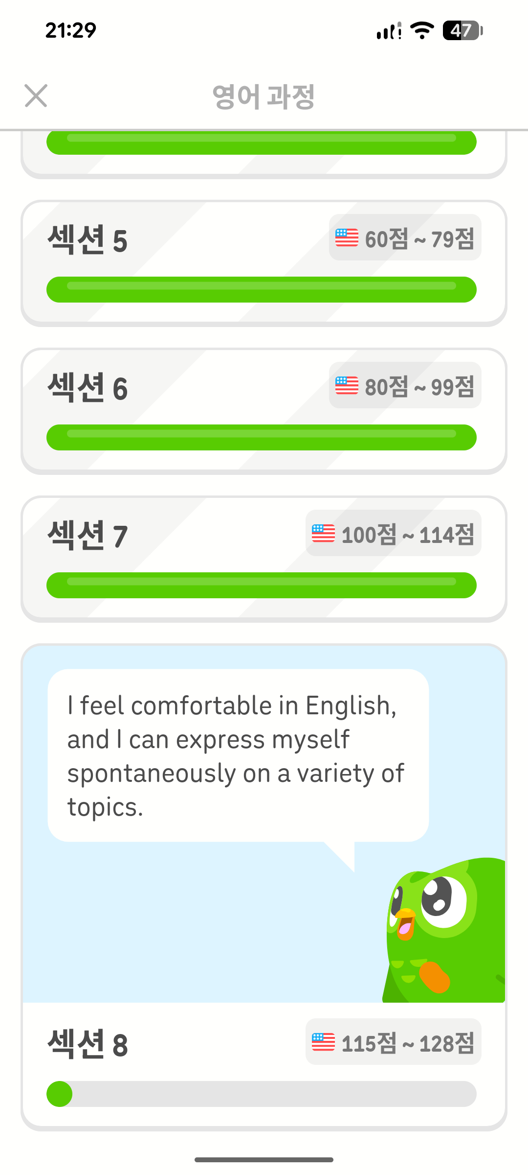 섹션 1~7이 완료되고 섹션 8이 아직 완료되지 않은 영어 과정 섹션 메뉴의 스크린샷