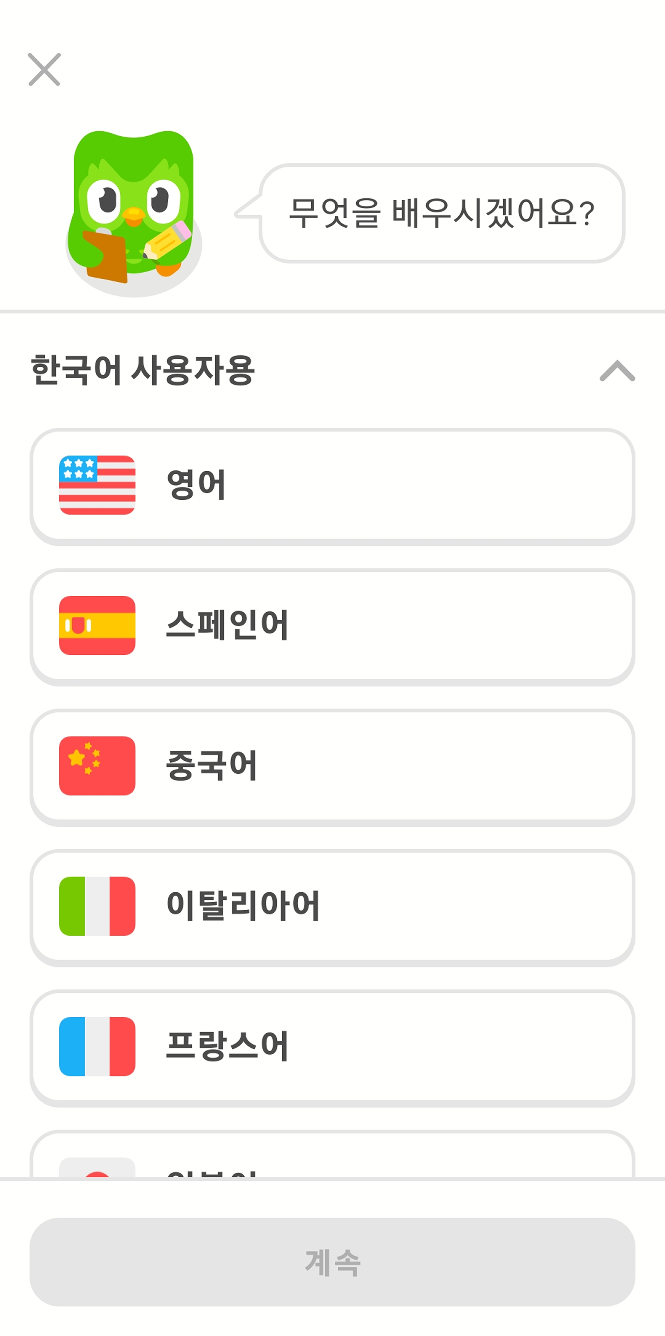 듀오링고 앱 스크린샷. 부엉이 듀오가 “무엇을 배우시겠어요?” 라고 묻고 있다. 그 아래에 몇 가지 언어 과정 옵션이 나열돼 있다.