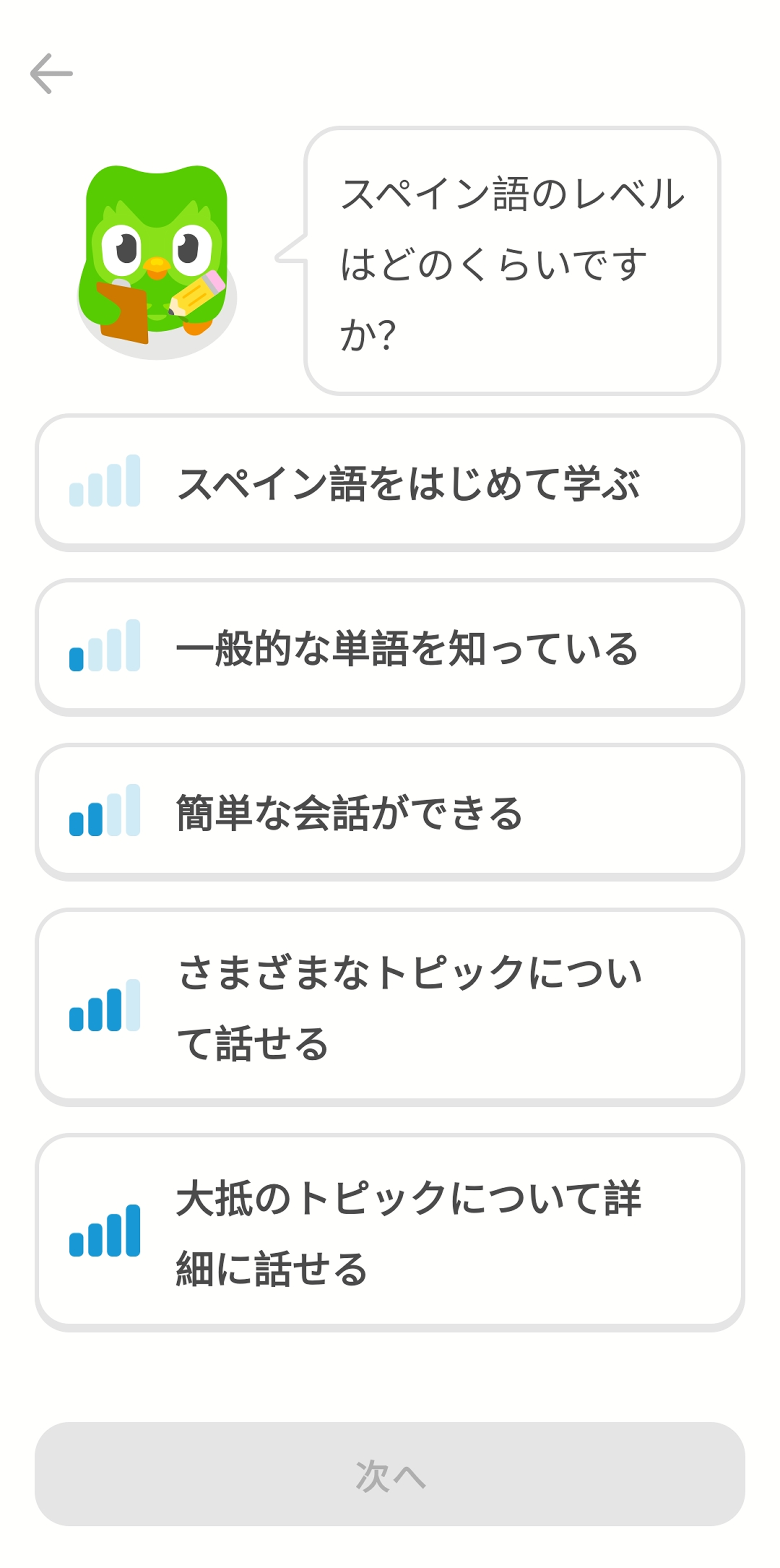 新しい言語コースを選択後のDuolingoアプリのスクリーンショット。フクロウのデュオが「スペイン語の経験はどれくらいですか？」と尋ねており、「スペイン語は初めて学ぶ」から「大抵のトピックについて詳細に話せる」まで5つの選択肢が表示されている。