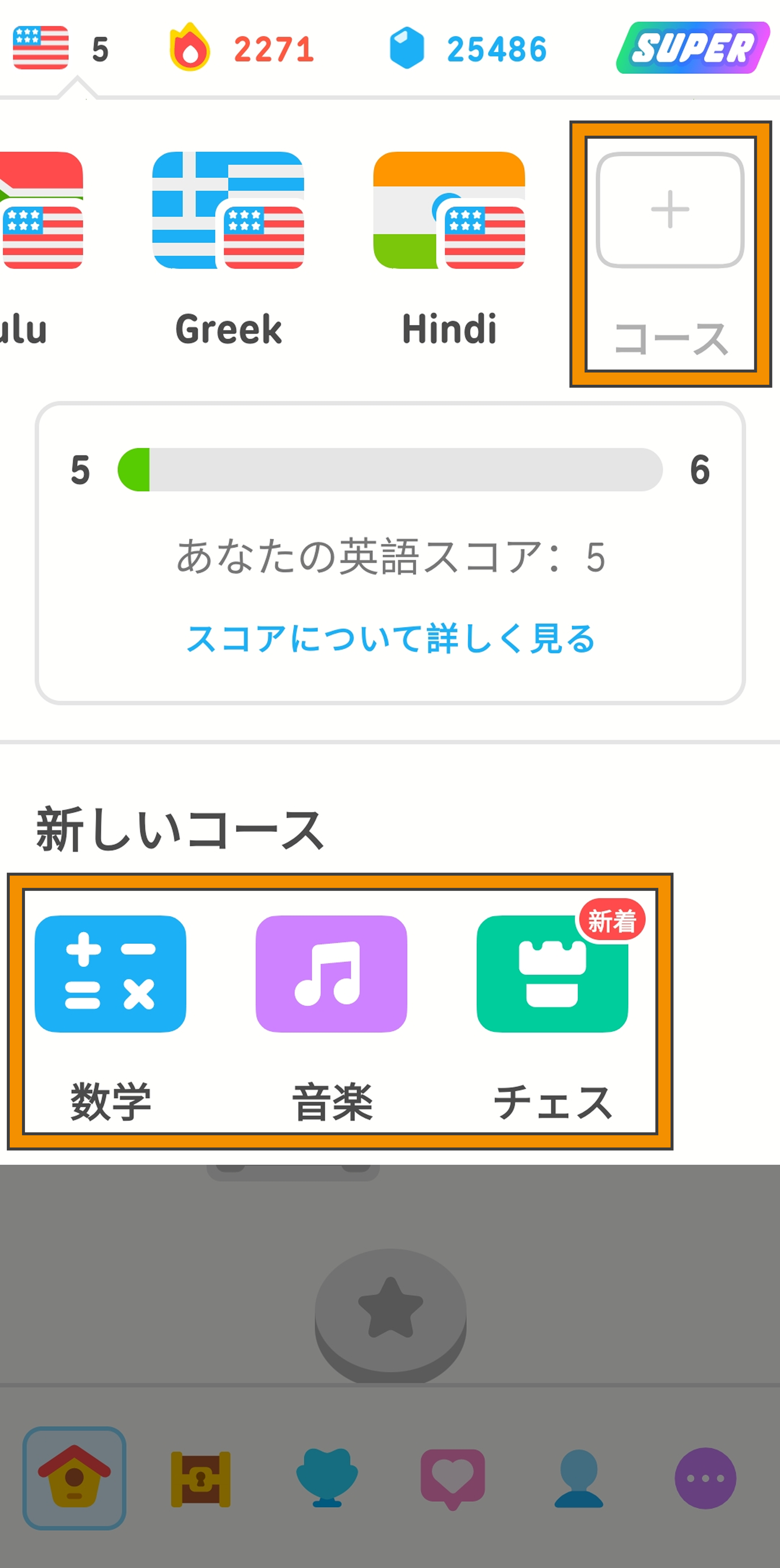 Duolingoアプリの新コース追加画面のスクリーンショット。「コース」と書かれた枠をタップして新しい言語コースを始めるか、数学・音楽・チェスの中から選択できるようになっている。