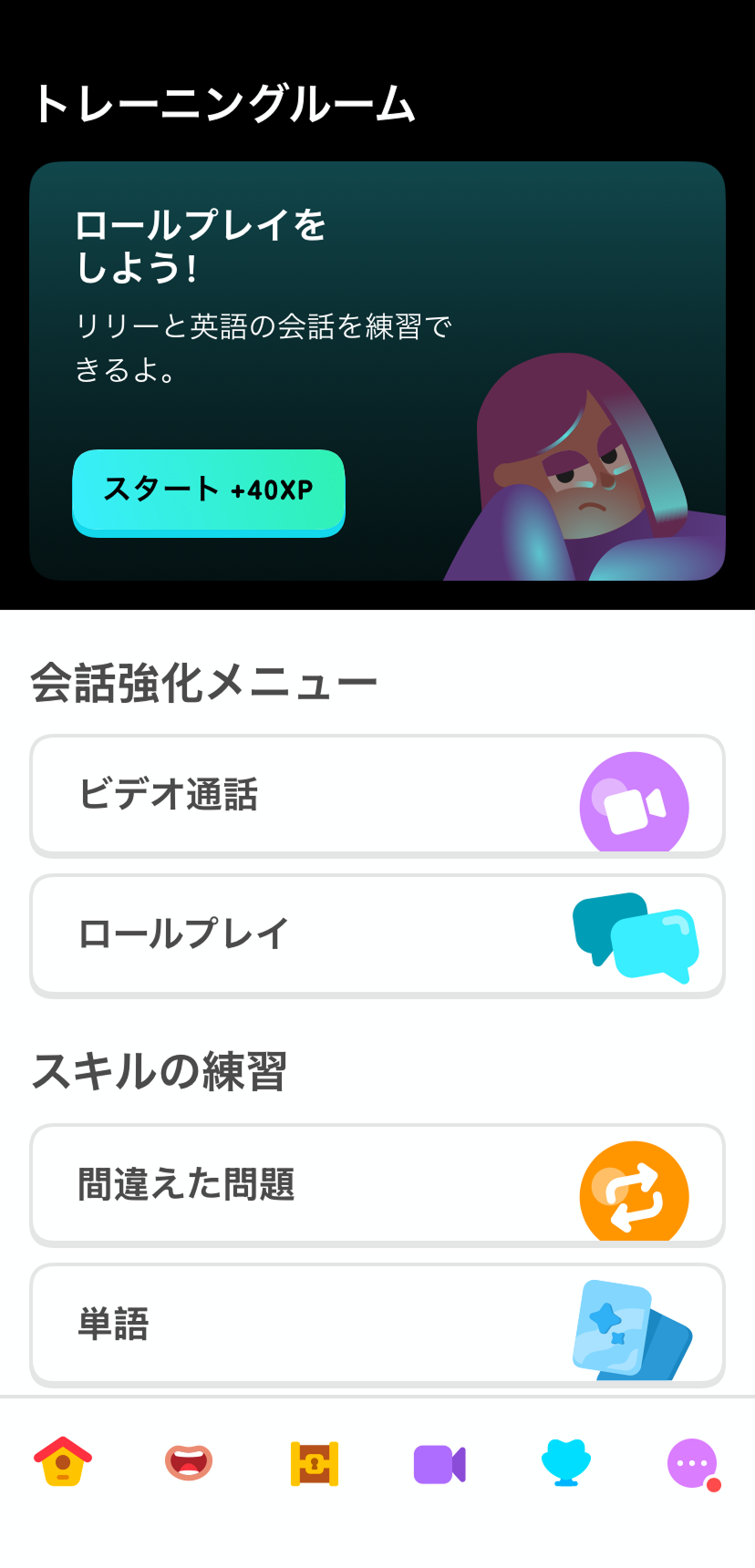Duolingoの「トレーニングルーム」タブのスクリーンショット。「ビデオ通話」「間違えた問題」「単語」など、複数の練習メニューが表示されている。
