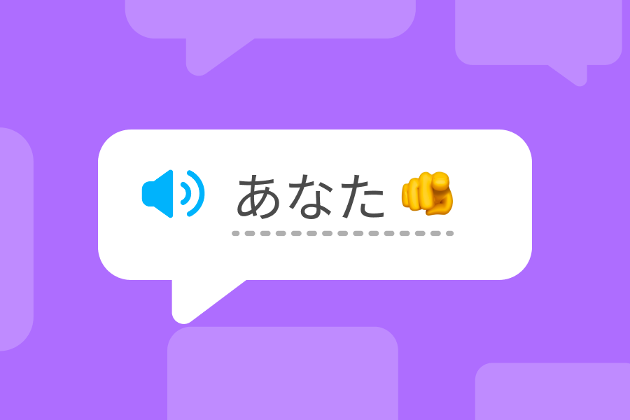 Illustration of a speech bubble with あなた and an emoji pointing at the reader in it