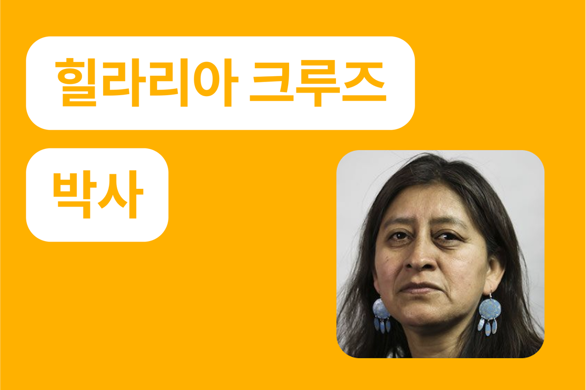 힐라리아 크루즈 박사의 사진. 그녀의 이름 옆에 긴 검은 머리와 파란 귀걸이를 한 여성의 모습이 있다.