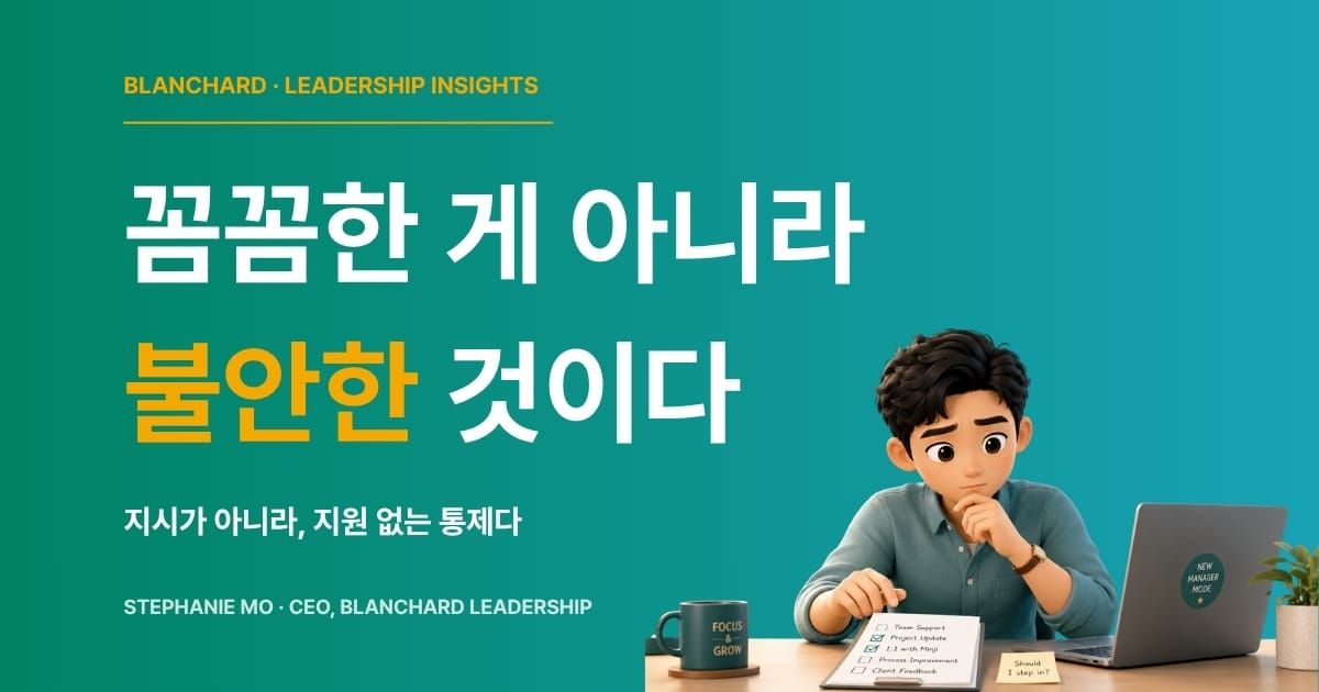 직속 팀원의 업무를 두고 더 챙겨야 할지 맡겨야 할지 고민하는 신임 팀장