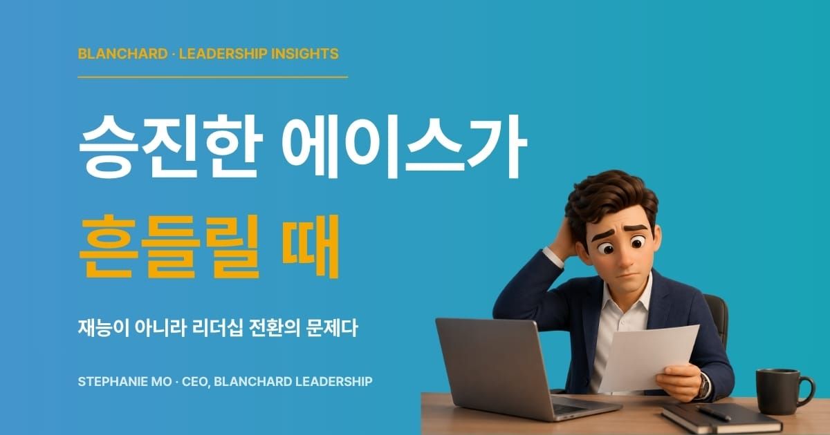 승진 후 새 역할에서 혼란을 느끼는 신임 팀장 — 신임팀장교육의 필요성을 상징하는 3D 일러스트