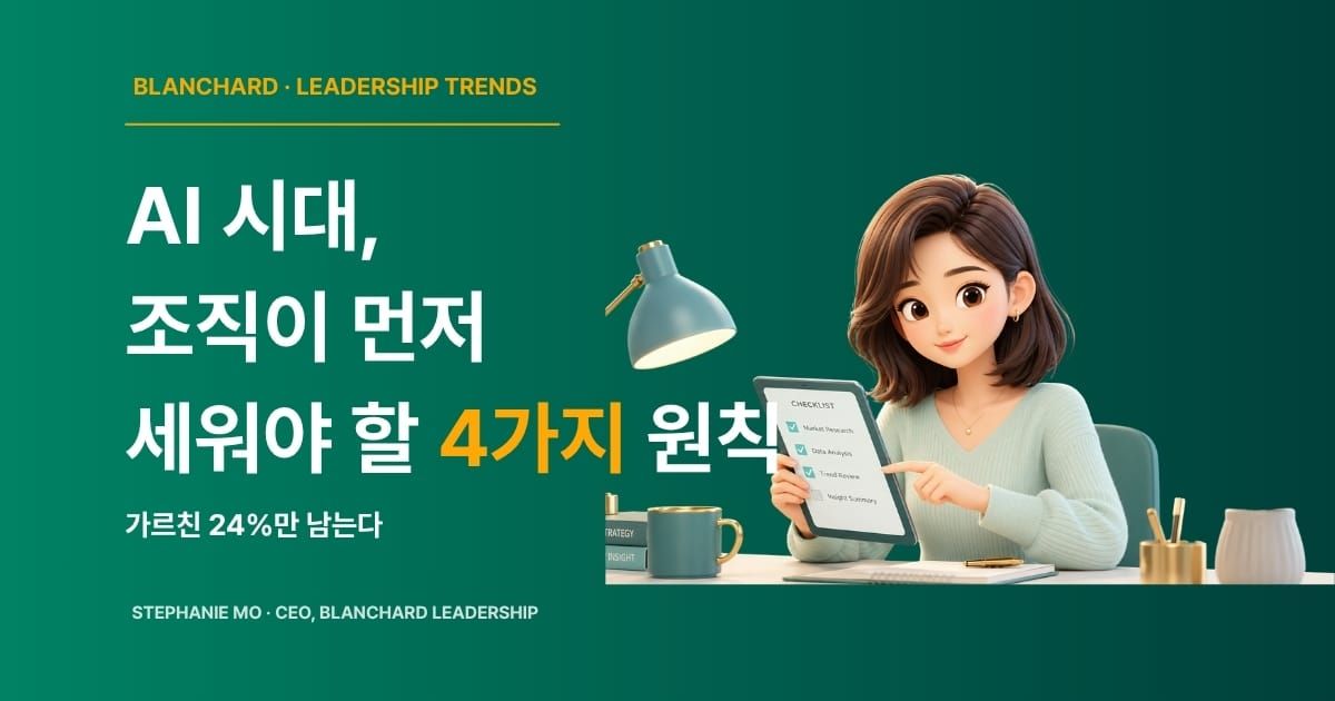 AI 시대 기업교육의 4가지 원칙을 체크리스트로 점검하는 HR 담당자 일러스트