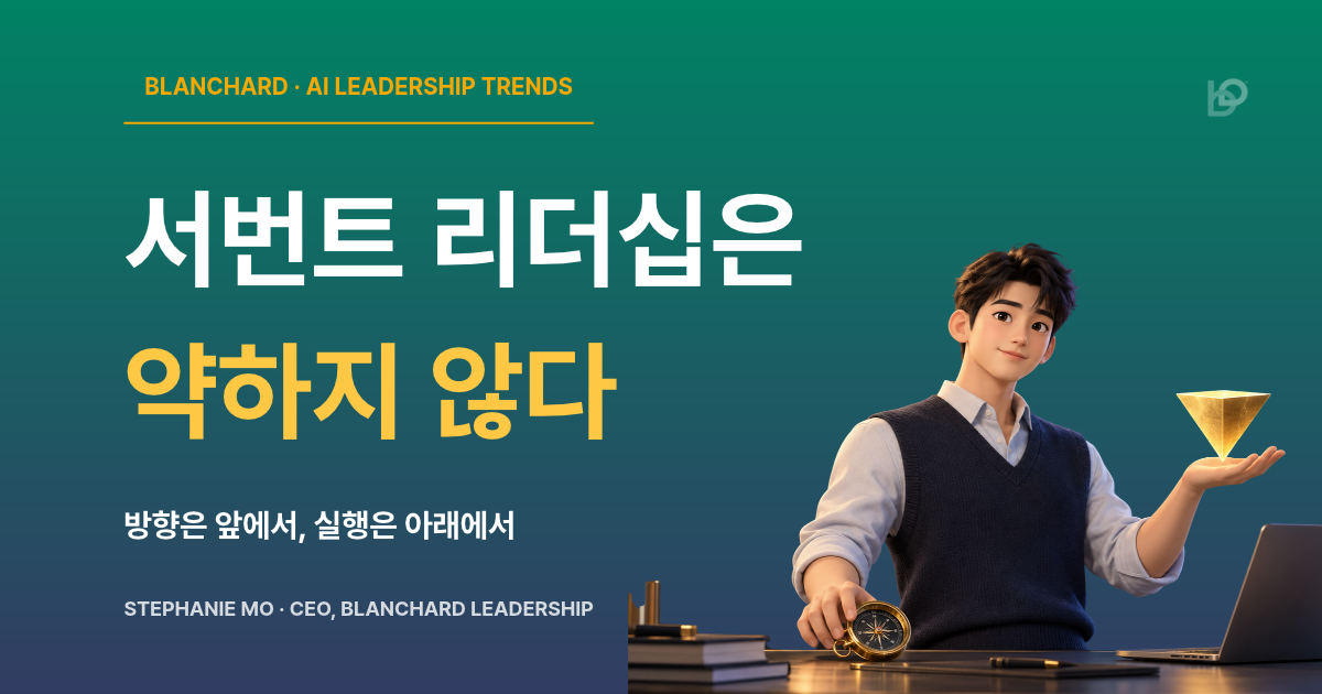 서번트 리더십의 두 역할을 상징하는 일러스트 — 나침반과 뒤집힌 피라미드를 든 팀장