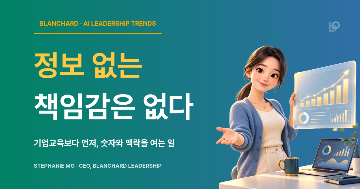 팀에게 성과 숫자를 투명하게 공유하는 젊은 팀장 일러스트 — 기업교육과 정보 공유로 만드는 책임감