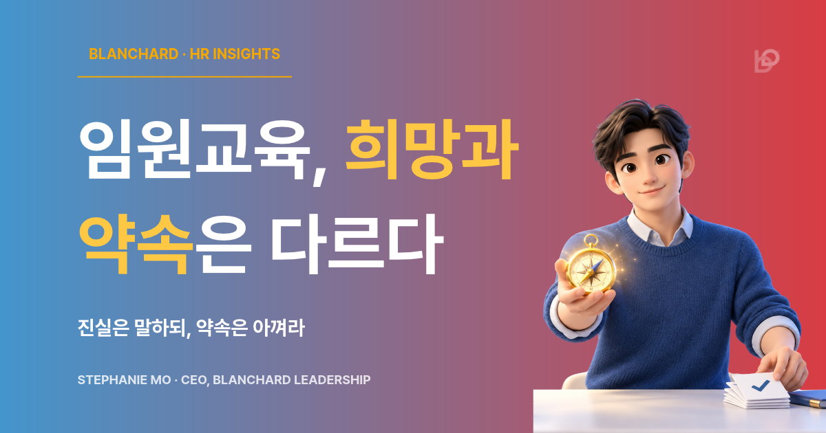 임원교육 희망과 약속의 차이를 상징하는 일러스트 — 나침반을 내밀고 약속 카드를 내려놓는 리더