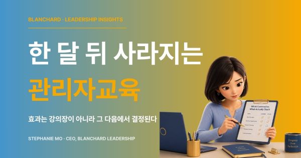 관리자교육 후 학습 전이를 점검하는 HR 담당자 일러스트