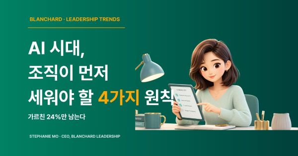 AI 시대 기업교육의 4가지 원칙을 체크리스트로 점검하는 HR 담당자 일러스트