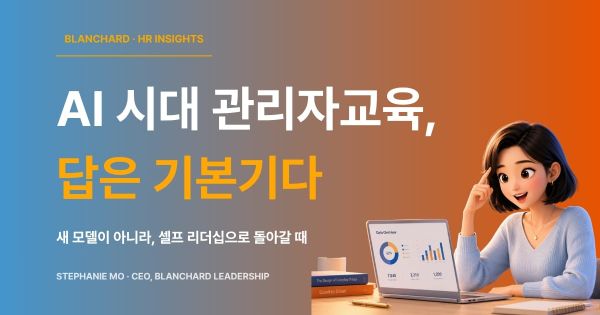 노트북의 데이터를 보며 깨달음을 얻는 HR 담당자 일러스트 — AI 시대 관리자교육과 셀프 리더십