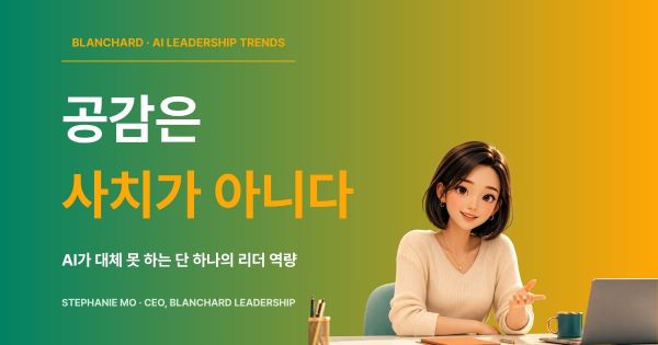 번아웃 시대 공감 리더십의 중요성을 나타내는 일러스트 — 따뜻하게 구성원을 대하는 리더