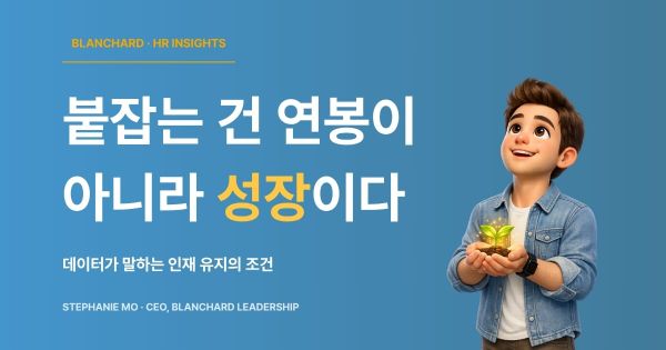 성장하는 새싹을 든 젊은 직장인 캐릭터 — 인재 유지의 핵심은 성장이라는 메시지