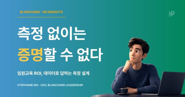 임원교육 ROI를 데이터로 측정하는 방법을 사색하는 리더 일러스트