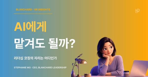 AI 시대의 리더십 코칭 — 노트북 앞에서 잠시 생각에 잠긴 리더 일러스트