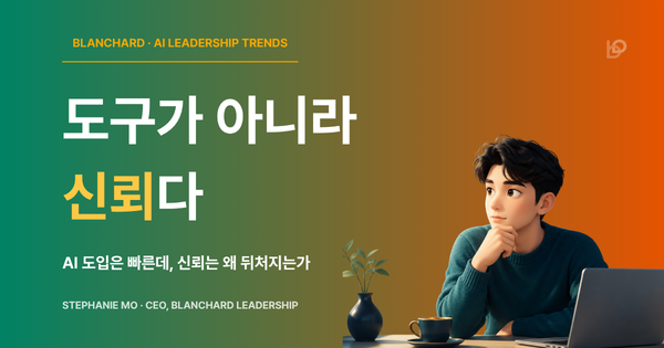 AI 리더십과 신뢰를 다룬 블랜차드 리더십 인사이트 — 창가에서 생각에 잠긴 리더 일러스트