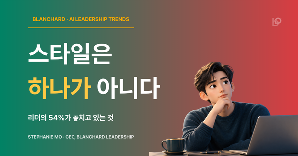 한 가지 리더십 스타일에만 의존하는 리더를 표현한 일러스트 — 관리자교육과 스타일 전환을 다룬 블랜차드 리더십 인사이트