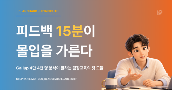 주간 15분 피드백 대화를 준비하는 팀장 — 팀장교육 피드백 루틴