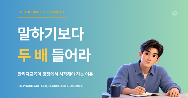 관리자교육에서 구성원의 의견을 경청하는 리더