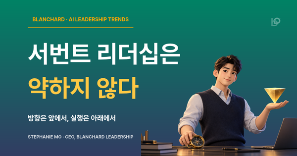 서번트 리더십의 두 역할을 상징하는 일러스트 — 나침반과 뒤집힌 피라미드를 든 팀장