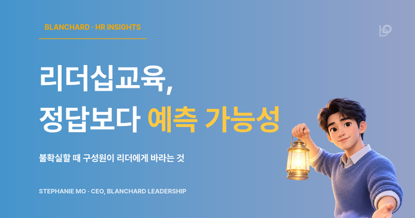 안개 속에서 등불로 앞길을 비추는 리더 일러스트 — 불확실한 시기의 리더십교육과 예측 가능성