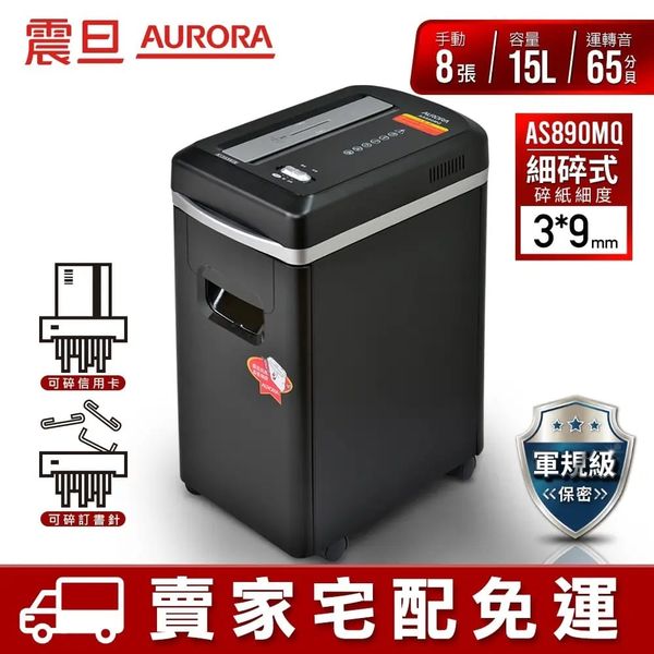 震旦 AS890MQ 碎紙機產品圖