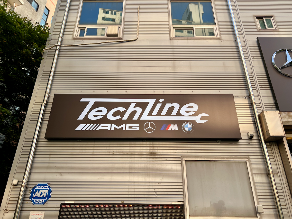 테크라인 용인 BMW 벤츠 전문 정비소