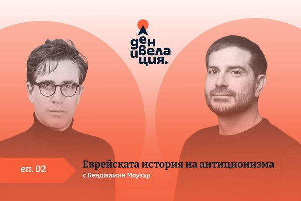Денивелация: Еврейската история на антиционизма